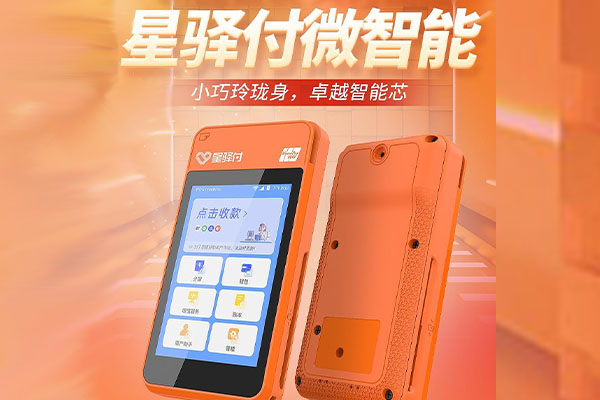 二七国通微电签POS机